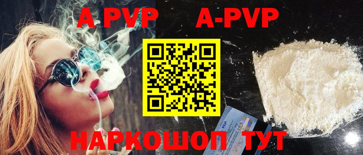APVP Crystall  APVP Crystall  Стерлитамак  А ПВП Соль 