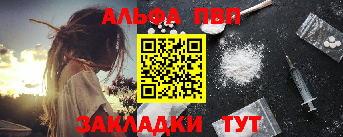 Альфа ПВП Crystall Стерлитамак