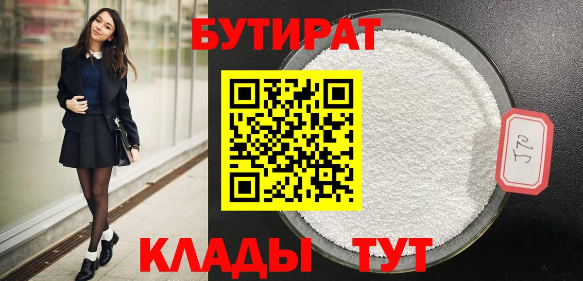 Бутират оксибутират  Вход с VPN  Стерлитамак 