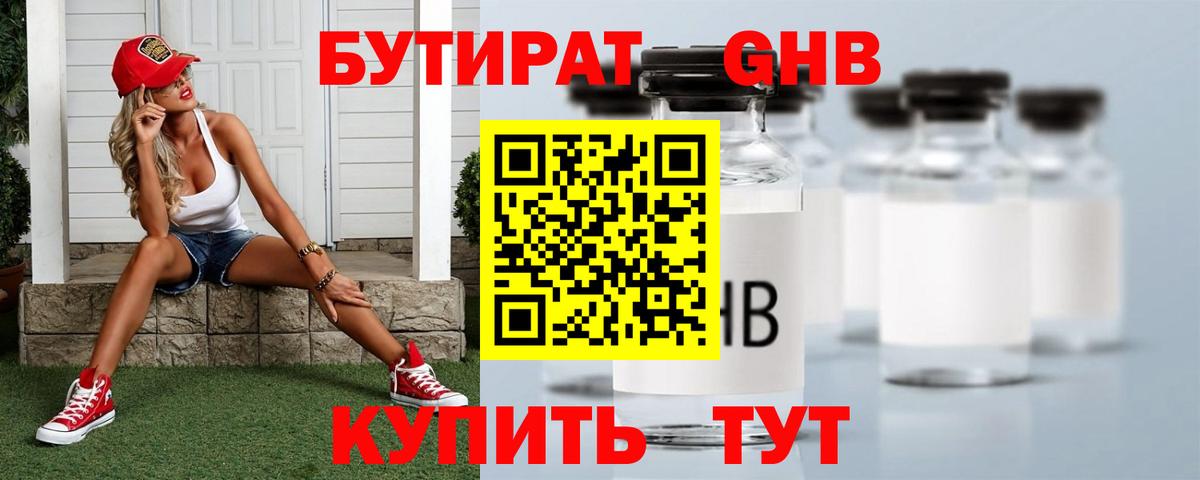 Бутират  Стерлитамак  Бутират жидкий экстази 