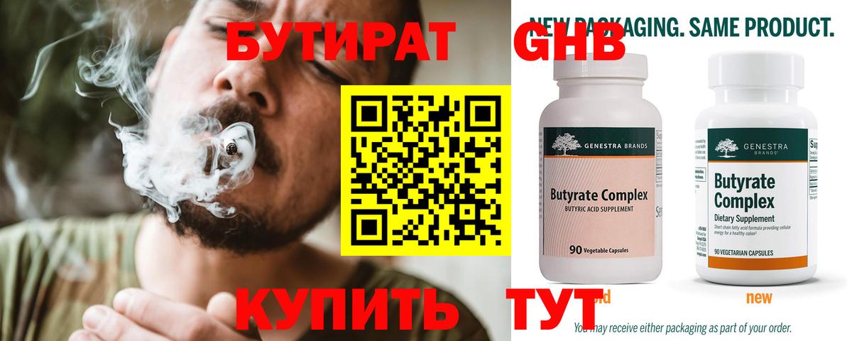 БУТИРАТ вода Стерлитамак