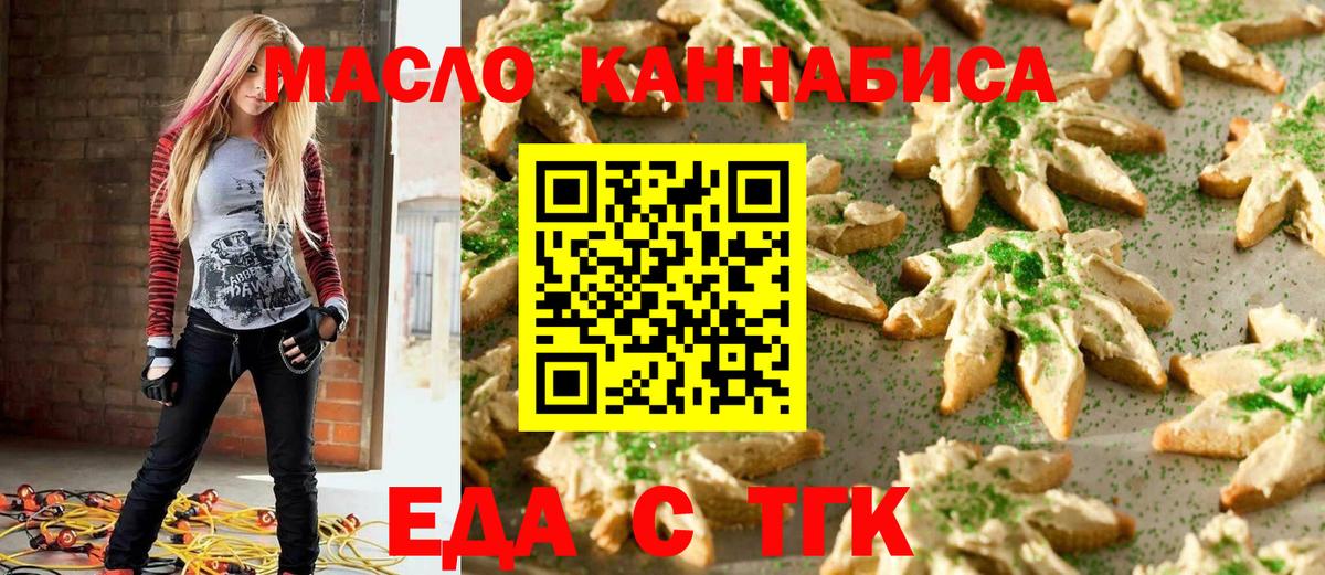 Стерлитамак  Печенье с ТГК конопля  Вход с VPN 