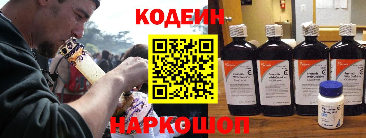 Стерлитамак  Кодеин Purple Drank  Кодеиновый сироп Lean Purple Drank  Вход с VPN 