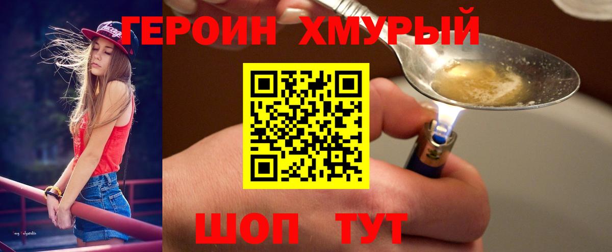 Героин герыч Стерлитамак