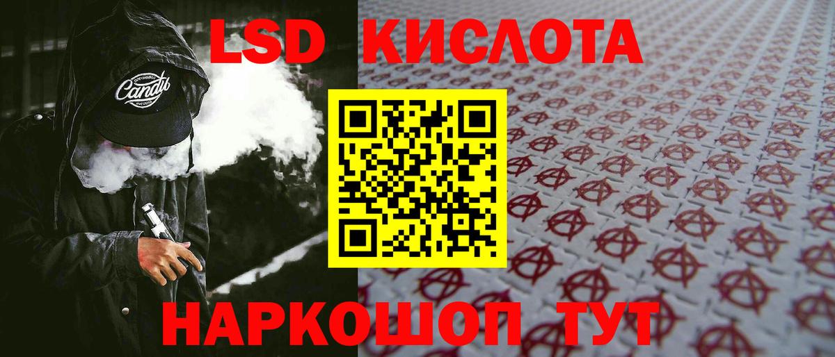 LSD-25 экстази кислота Стерлитамак