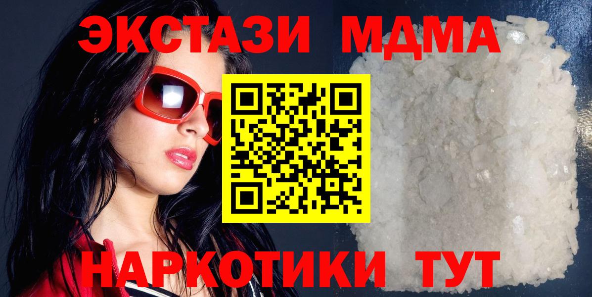 Стерлитамак  МДМА  Вход с VPN  MDMA кристаллы  МДМА crystal 