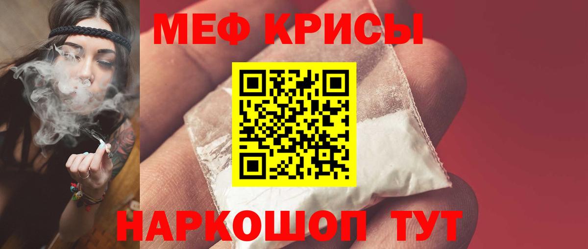 Мефедрон кристаллы Стерлитамак