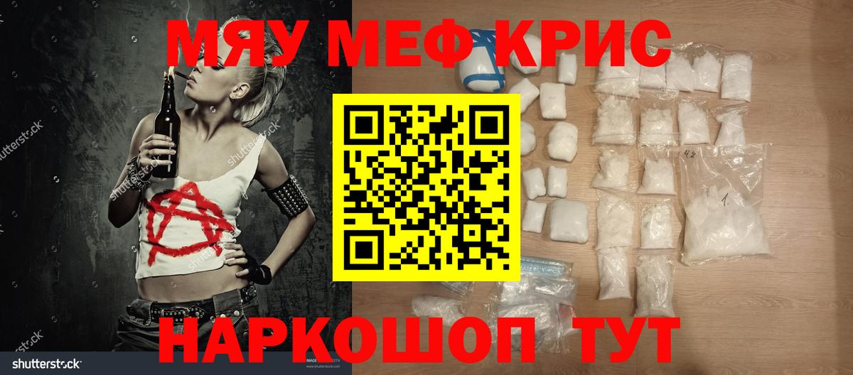 МЯУ-МЯУ  Мефедрон 4 MMC  МЯУ-МЯУ mephedrone  Вход с VPN  Стерлитамак  Меф 