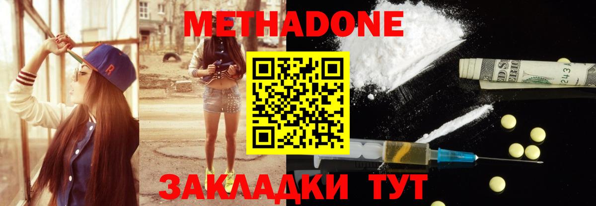 МЕТАДОН methadone Стерлитамак