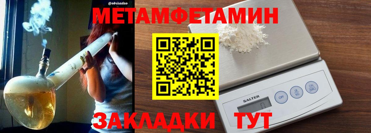 МЕТАМФЕТАМИН мет  Вход с VPN  МЕТАМФЕТАМИН мет  Стерлитамак 